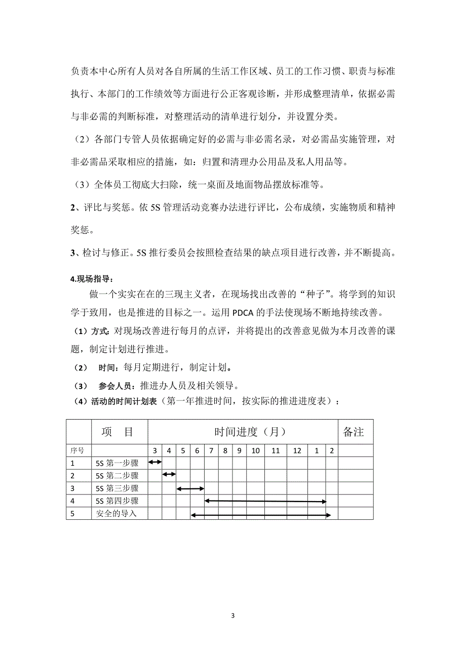 46编号5S管理活动实施方案_第3页