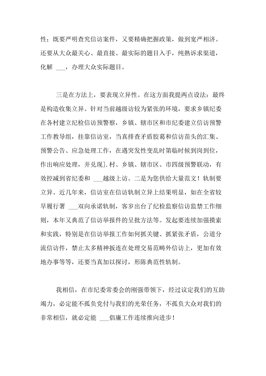 2021年关于竞争上岗演讲稿合集7篇_第3页