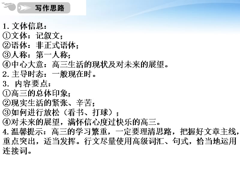 高中英语 写作篇 图表类记叙文课件 人教版_第4页