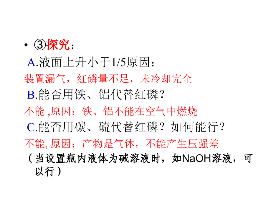 九年级的化学上册第二单元复习学习教育课件_第3页