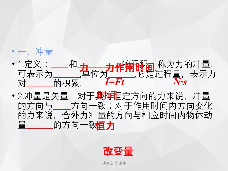 动量定理 课件.ppt_第2页