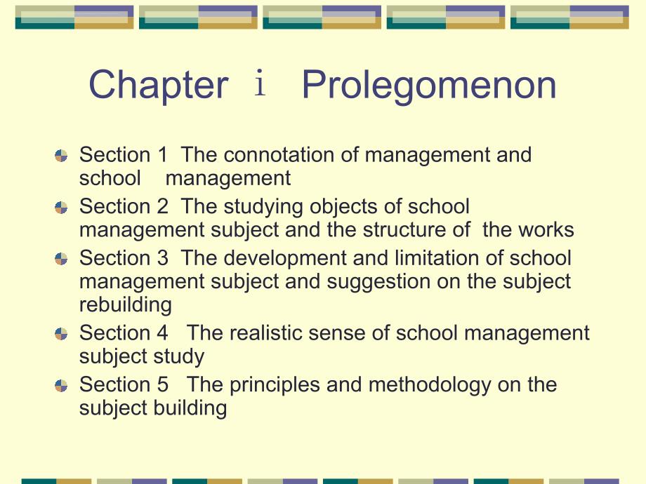 学校管理学课件_第2页