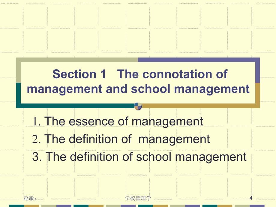 学校管理学课件_第4页