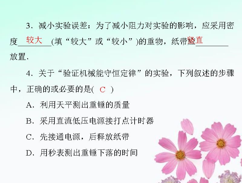 高中物理 第七章 9.实验 验证机械能守恒定律课件 新人教版必修2_第3页