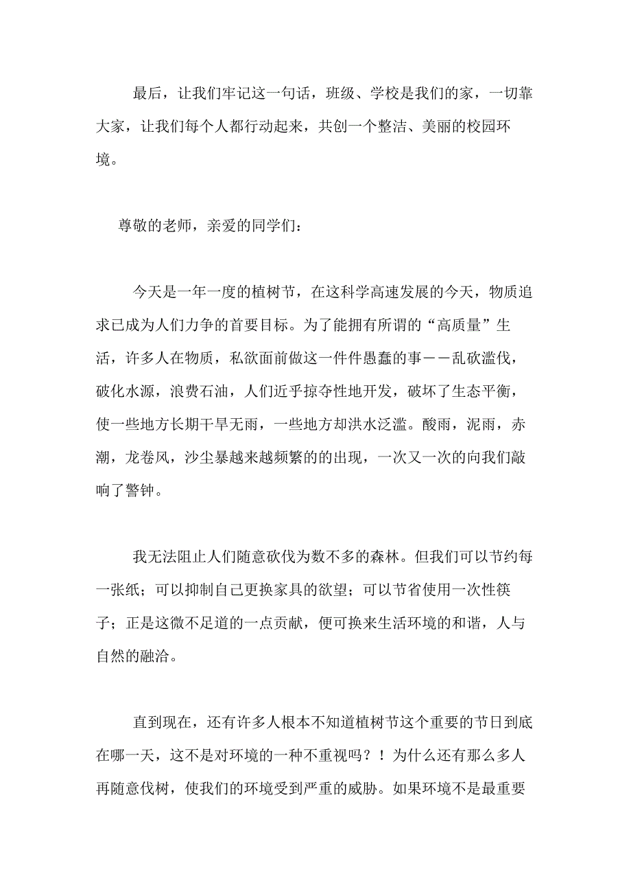 2021年植树节的演讲稿模板合集8篇_第4页