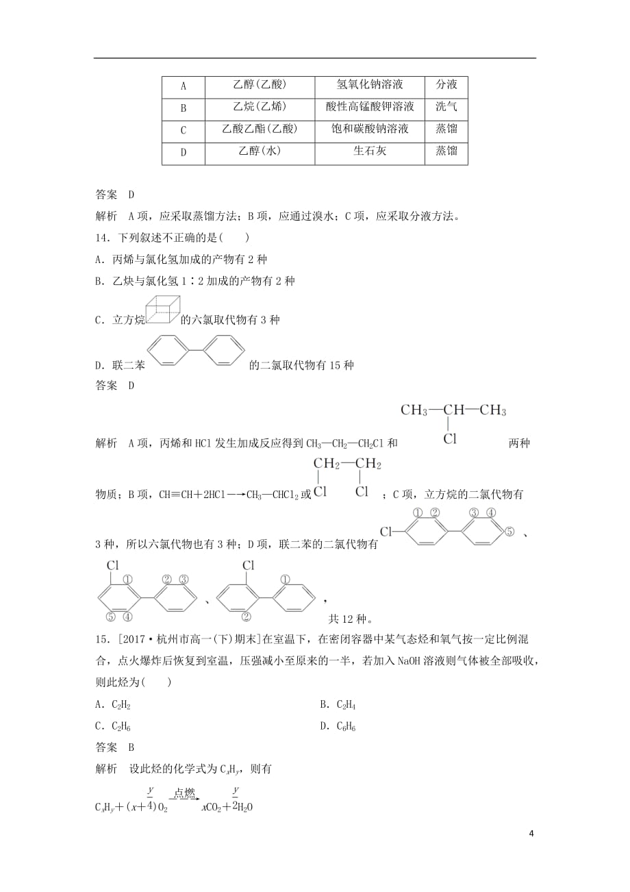 高中化学专题检测（三）苏教版必修2_第4页