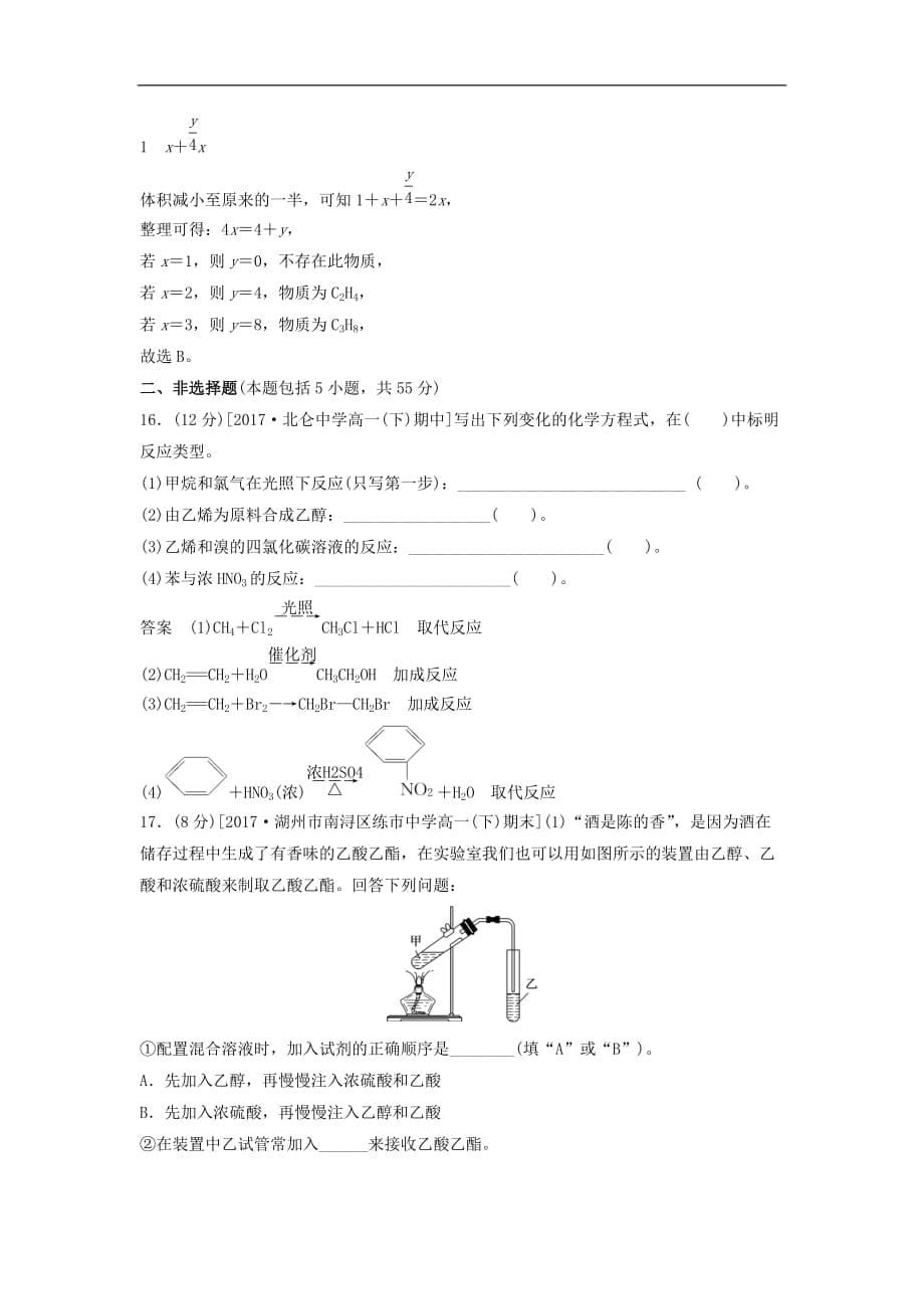 高中化学专题检测（三）苏教版必修2_第5页