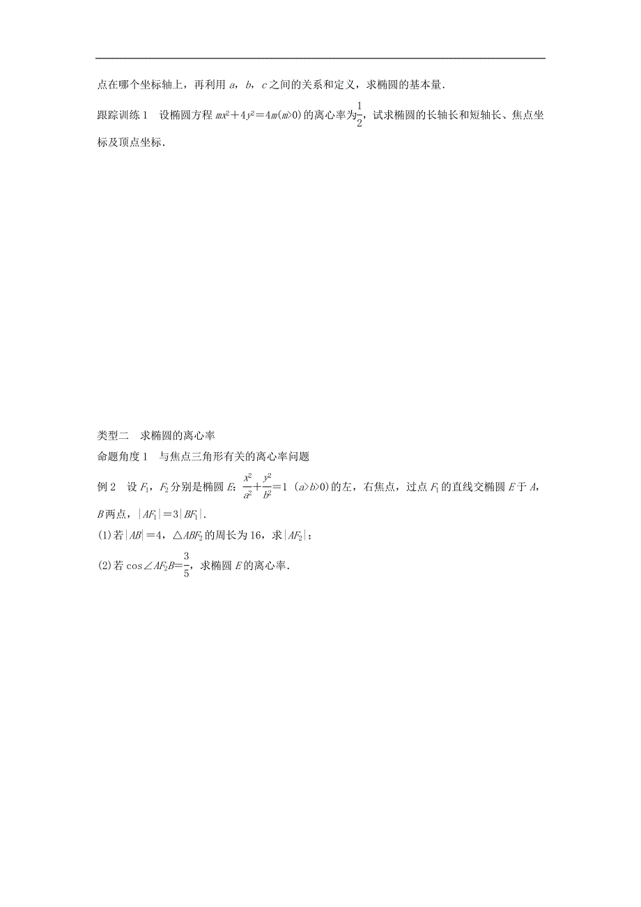 高中数学第二章圆锥曲线与方程1.2椭圆的简单性质（一）学案北师大版选修1-1_第3页