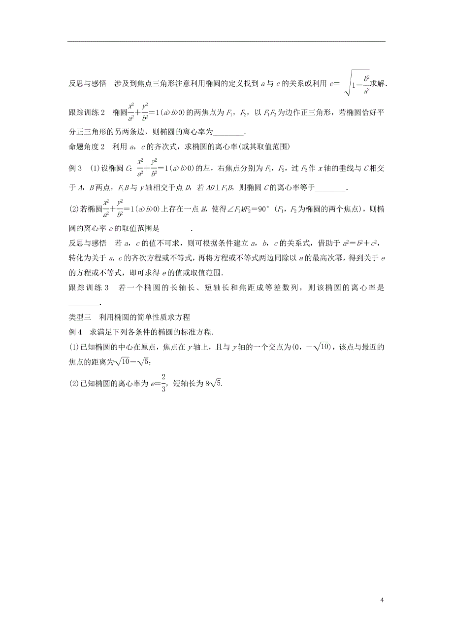 高中数学第二章圆锥曲线与方程1.2椭圆的简单性质（一）学案北师大版选修1-1_第4页