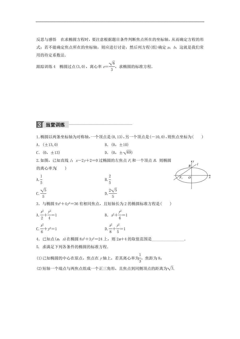 高中数学第二章圆锥曲线与方程1.2椭圆的简单性质（一）学案北师大版选修1-1_第5页