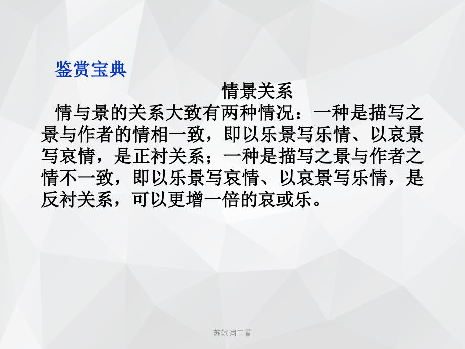 苏轼词二首 .ppt_第2页