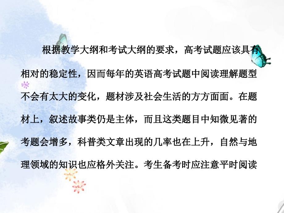 高三英语复习 阅读理解专题课件 新人教版必修5_第4页