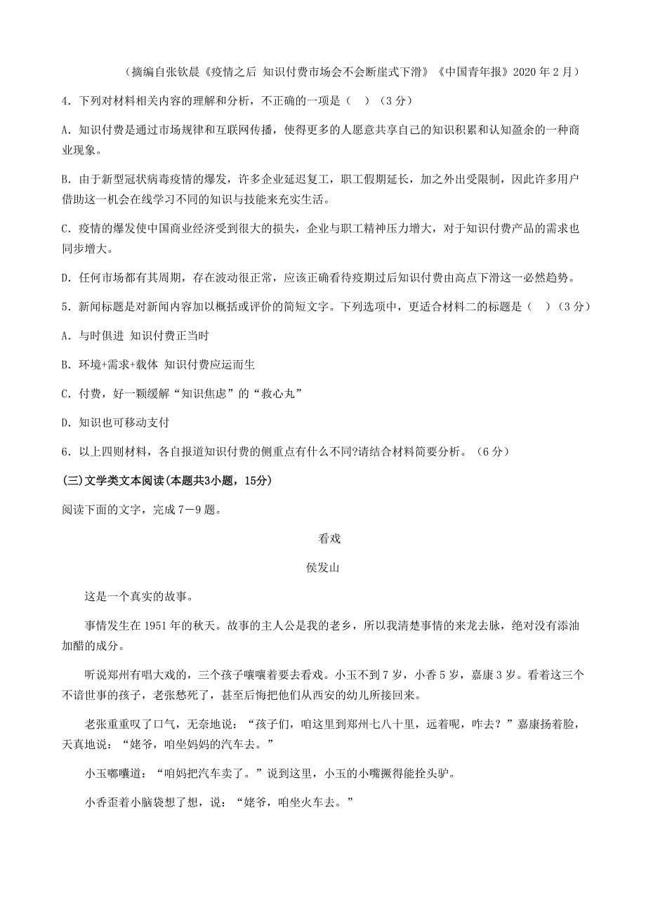 江西省2019-2020学年高二下学期期末考试语文试题 Word版含答案_第5页