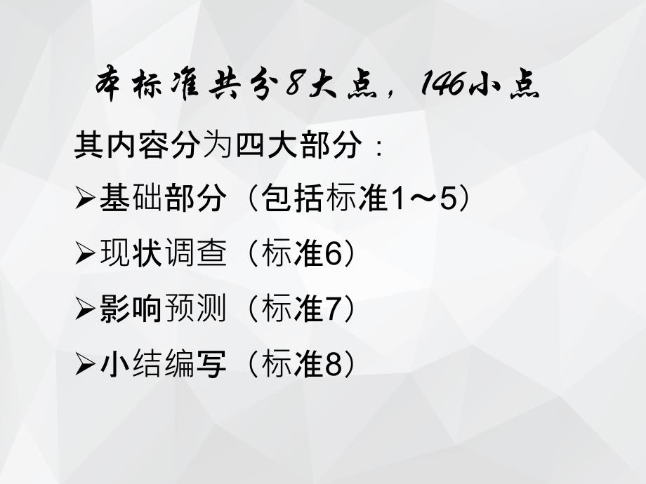 评价技术导则 .ppt_第2页