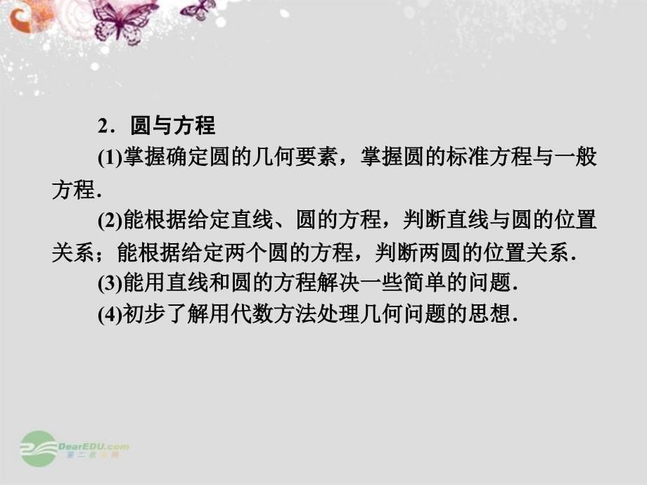 高考数学复习课件 8.1 直线与方程 距离公式 理 新人教版_第5页