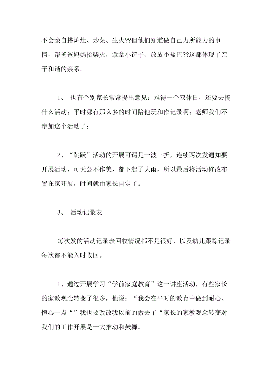 2021年【热门】亲子活动总结合集九篇_第4页