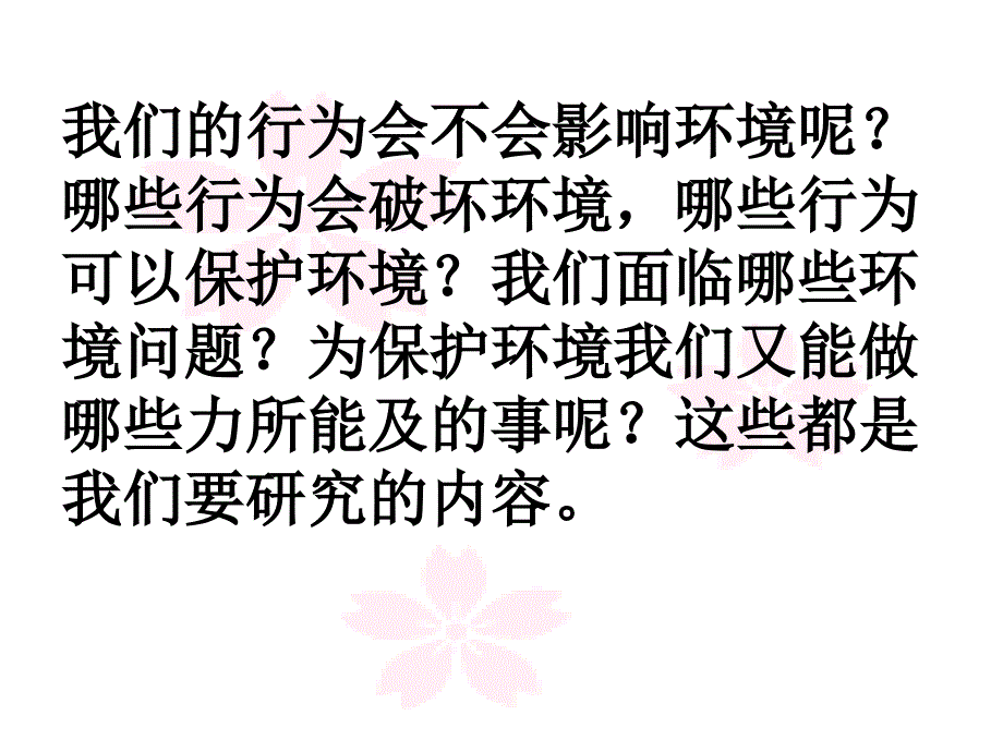 教科版小学科学六年级下册第四单元《一天的垃圾》课件_第3页