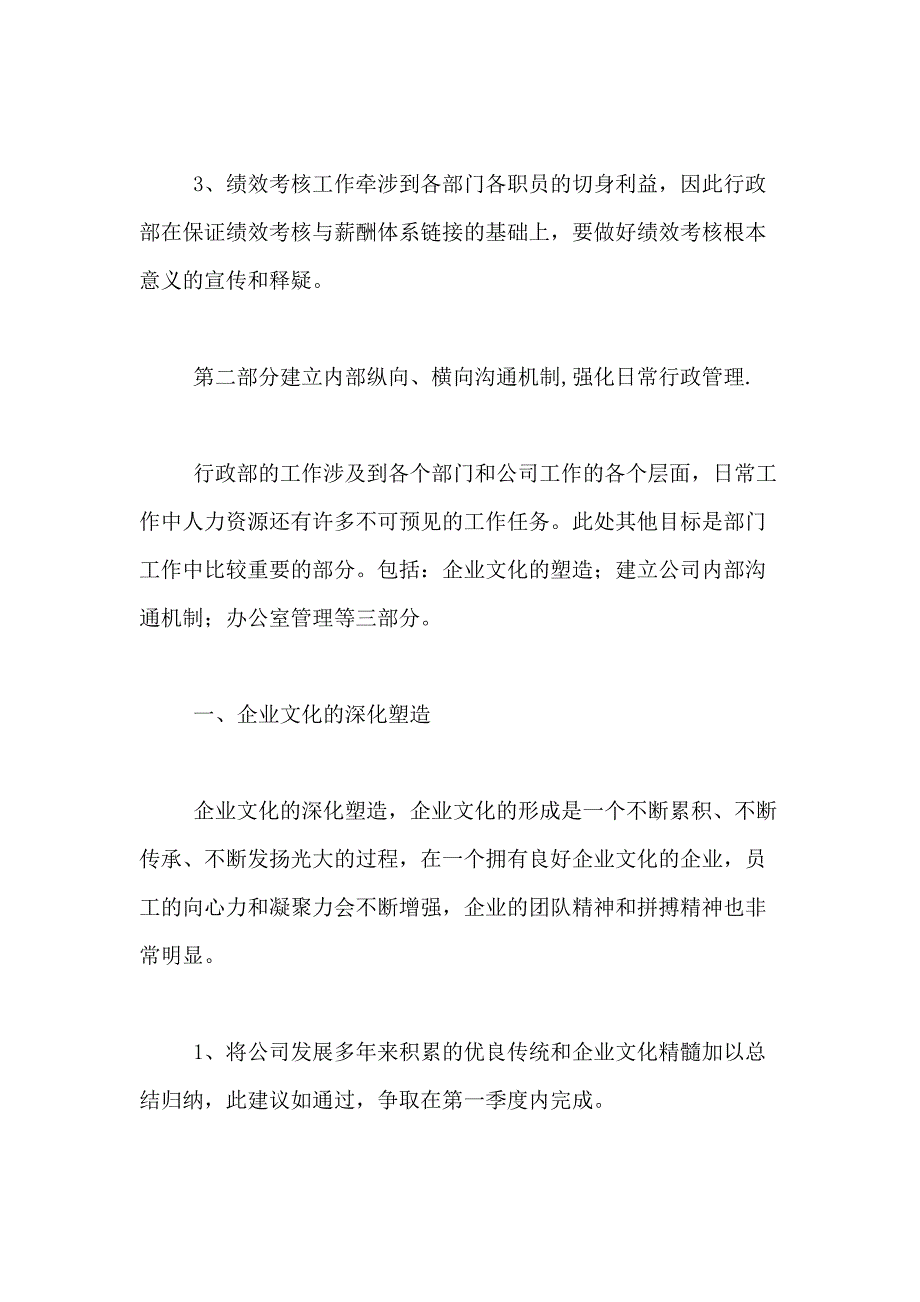 2021年关于办公室工作计划模板合集九篇_第3页