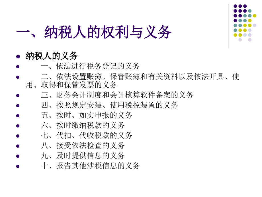 新办税务登记纳税户培训课程课件_第3页