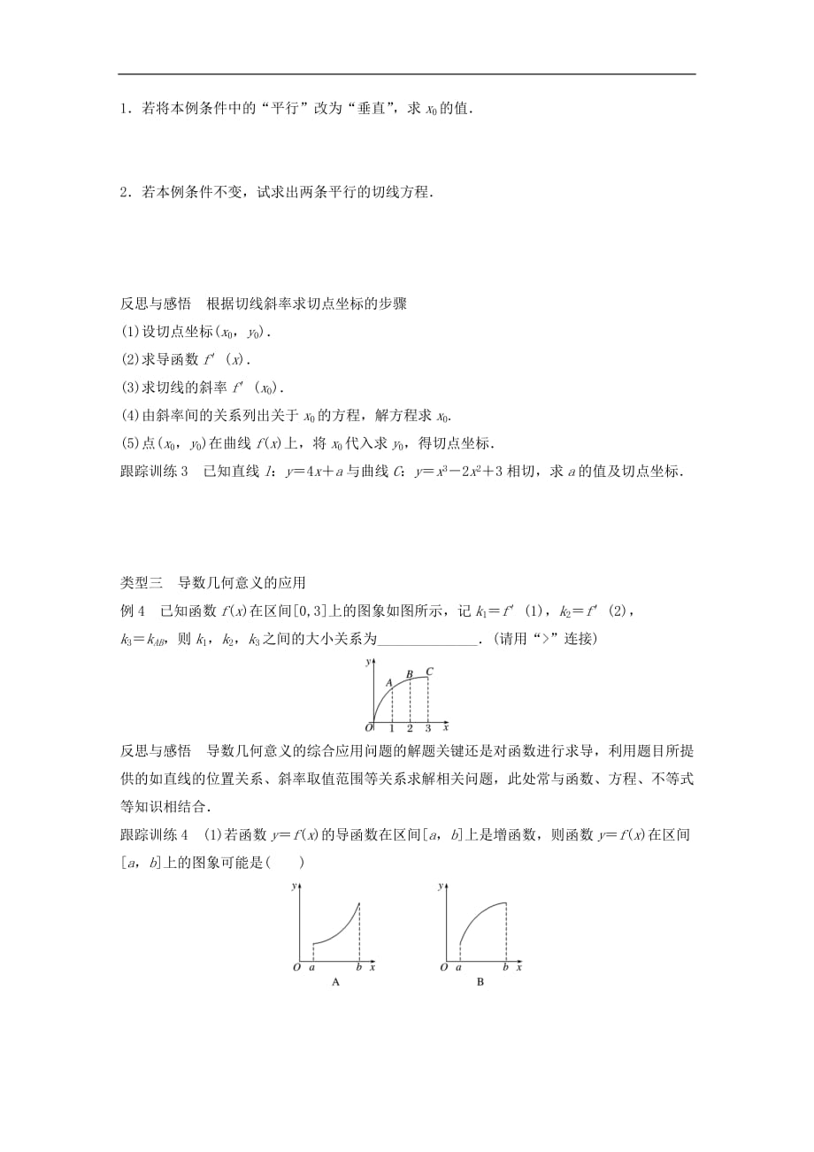 高中数学第三单元导数及其应用3.1.3导数的几何意义教学案新人教B版选修1-1_第3页