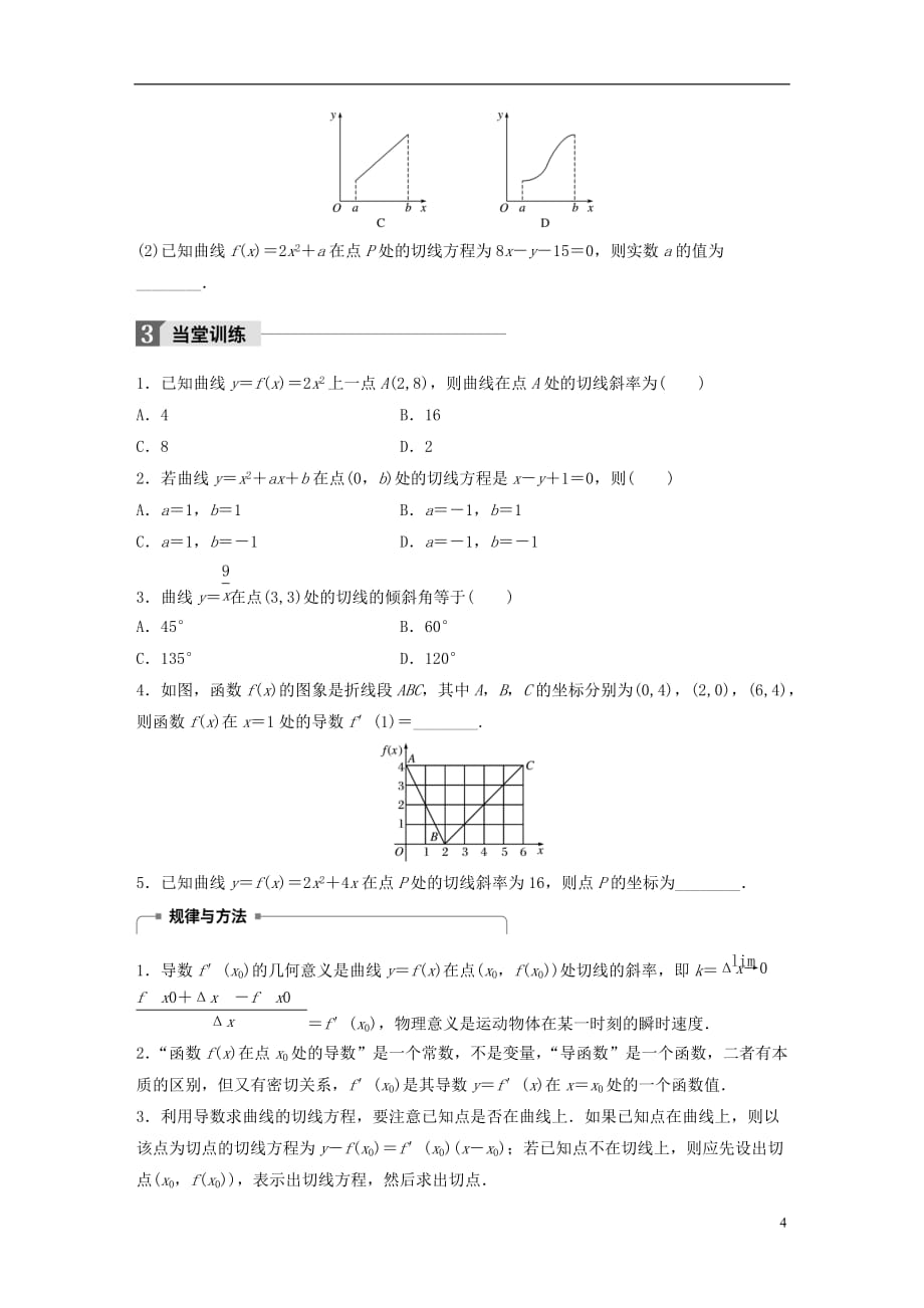 高中数学第三单元导数及其应用3.1.3导数的几何意义教学案新人教B版选修1-1_第4页