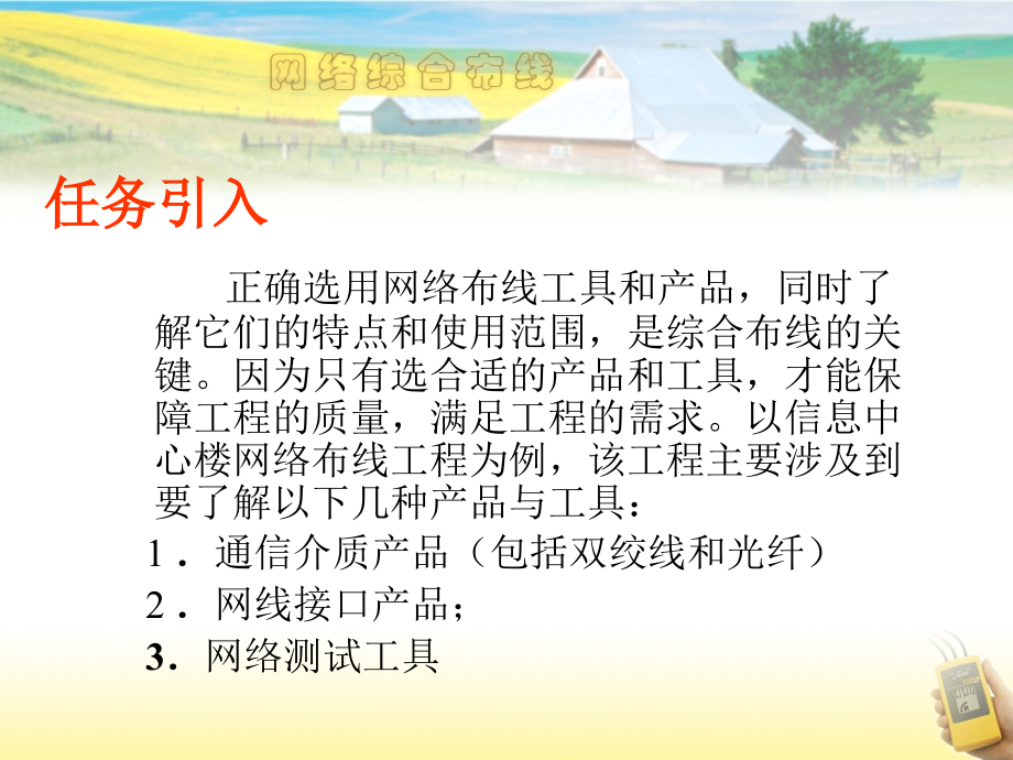 综合布线产品知识（PPT50页)精编版_第2页