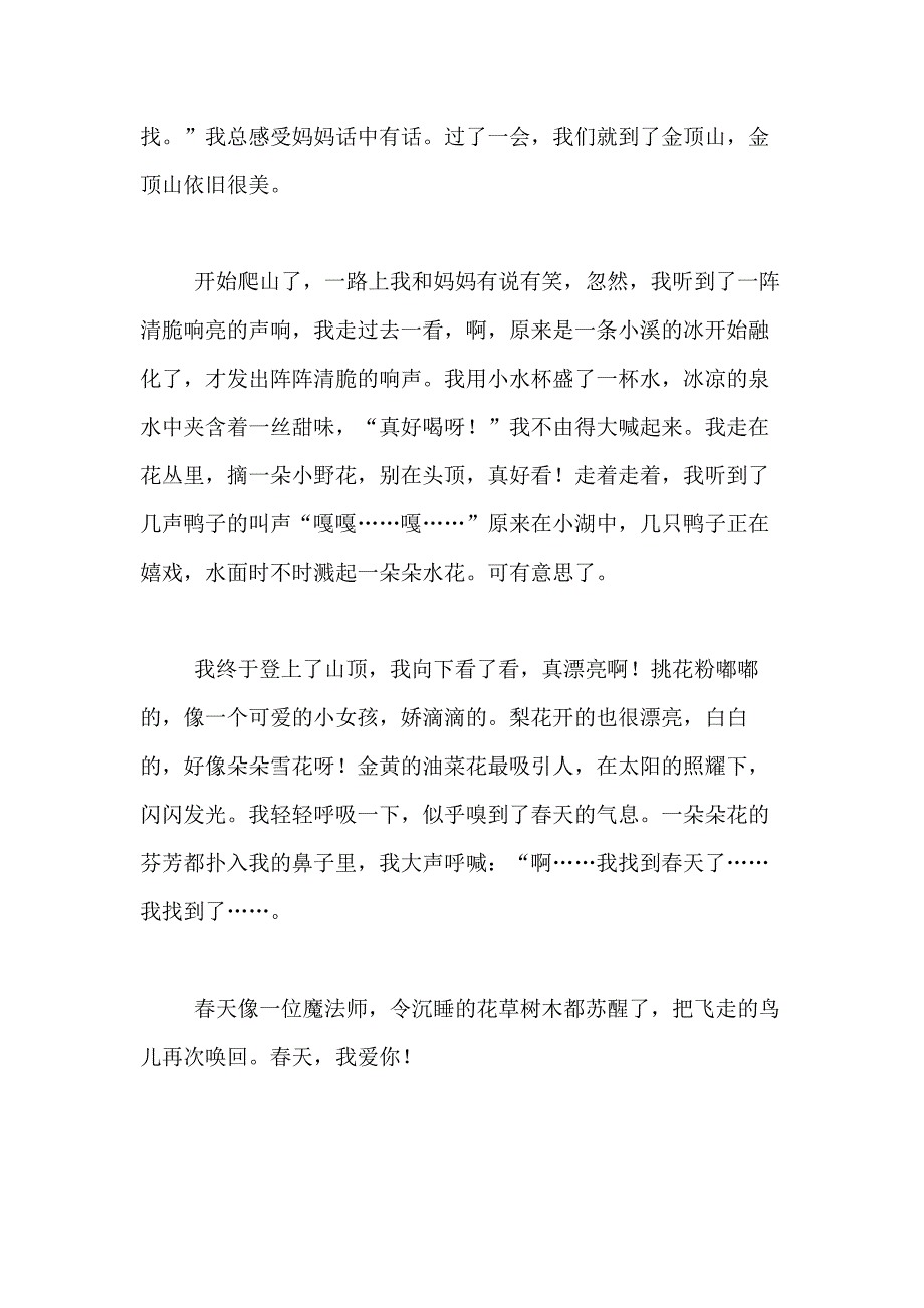 2021年精选找春天六年级作文500字合集十篇_第2页