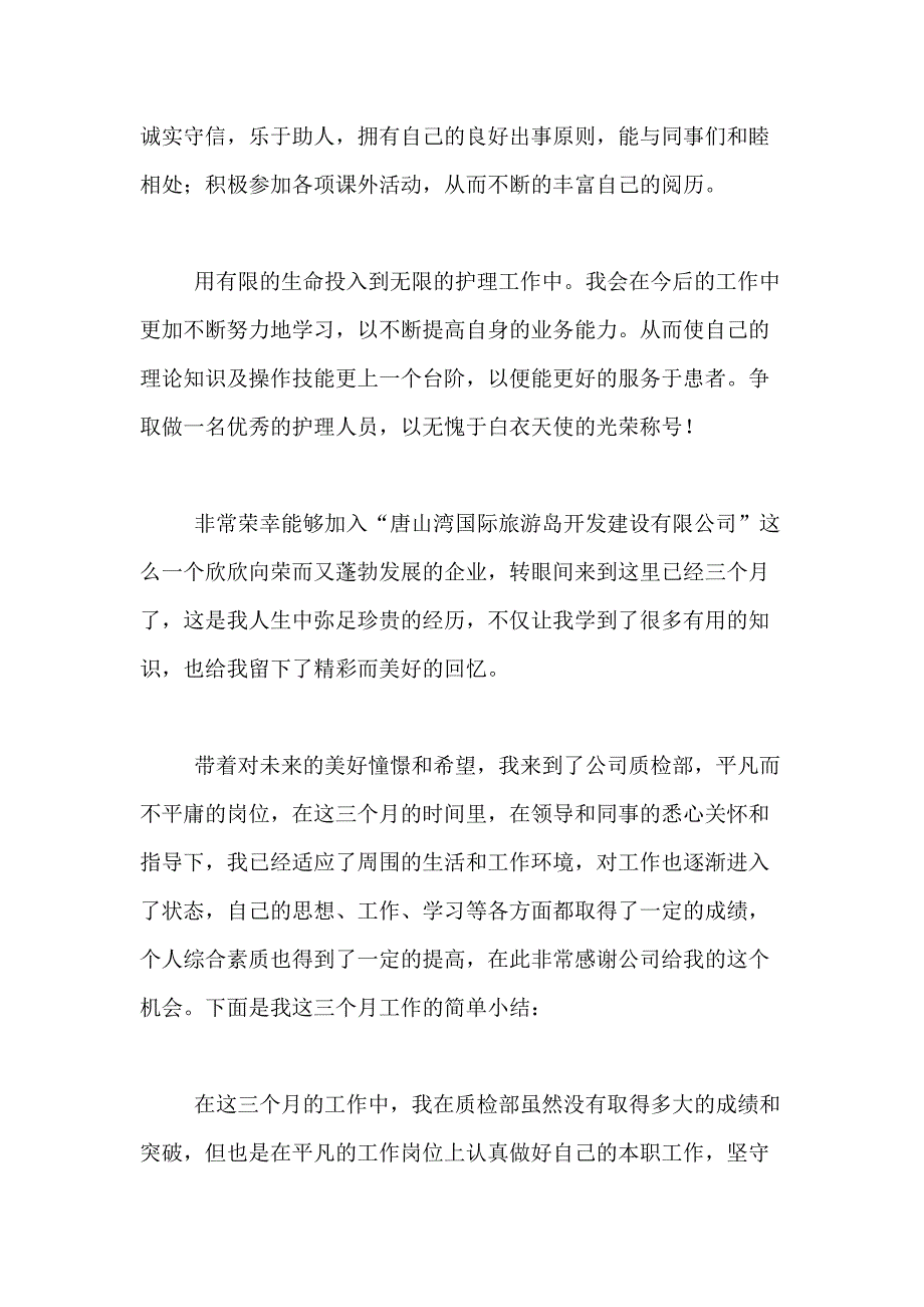 2021年关于转正个人自我鉴定合集九篇_第3页