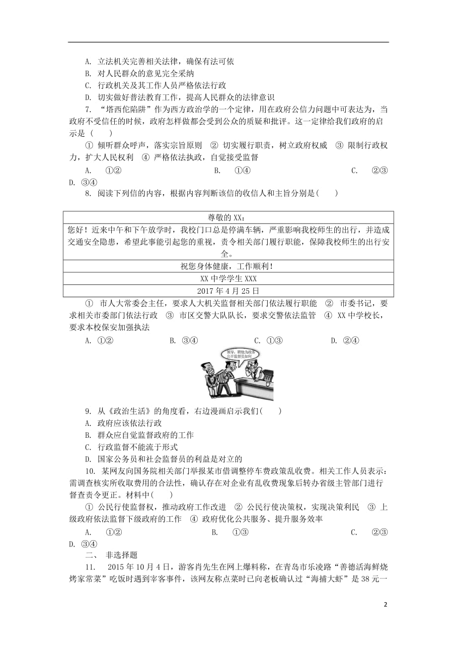 高中政治 第二单元 为人民服务的政府练习（二）新人教版必修2_第2页