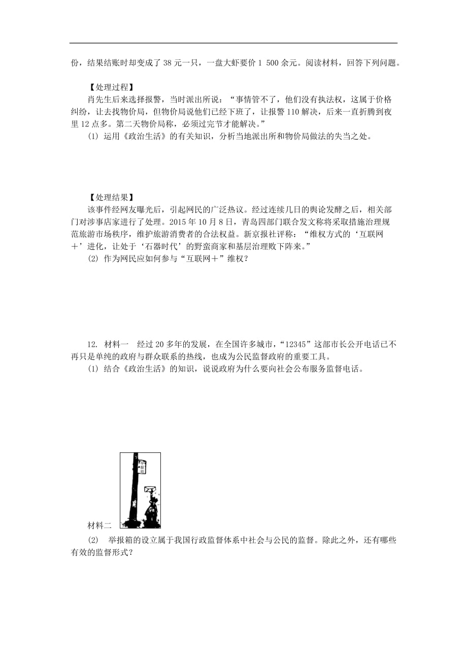 高中政治 第二单元 为人民服务的政府练习（二）新人教版必修2_第3页