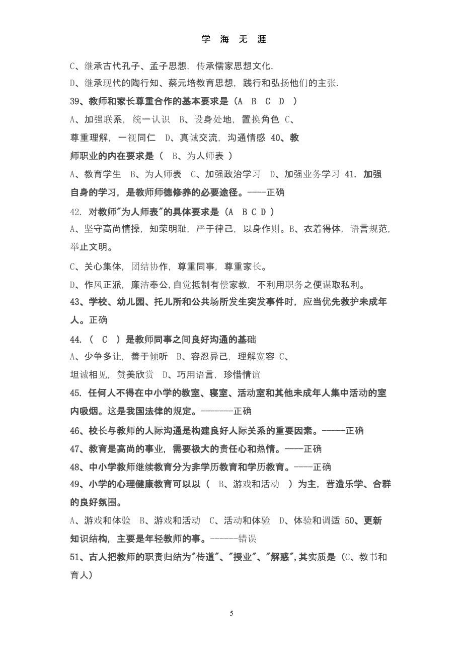 师德理论教师业务考试复习提纲.pptx_第5页