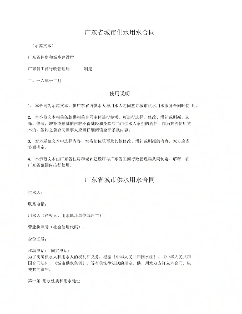 广东省城市供水用水合同(广东省16版)_第2页