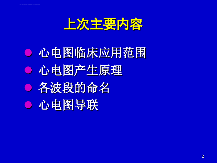 心电图2正常数据课件_第2页