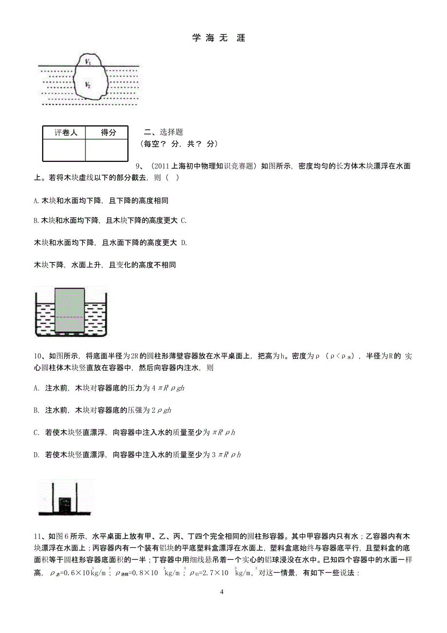 中考物理真题模拟题汇编 压强与浮力压轴题精选(带答案解析).pptx_第4页