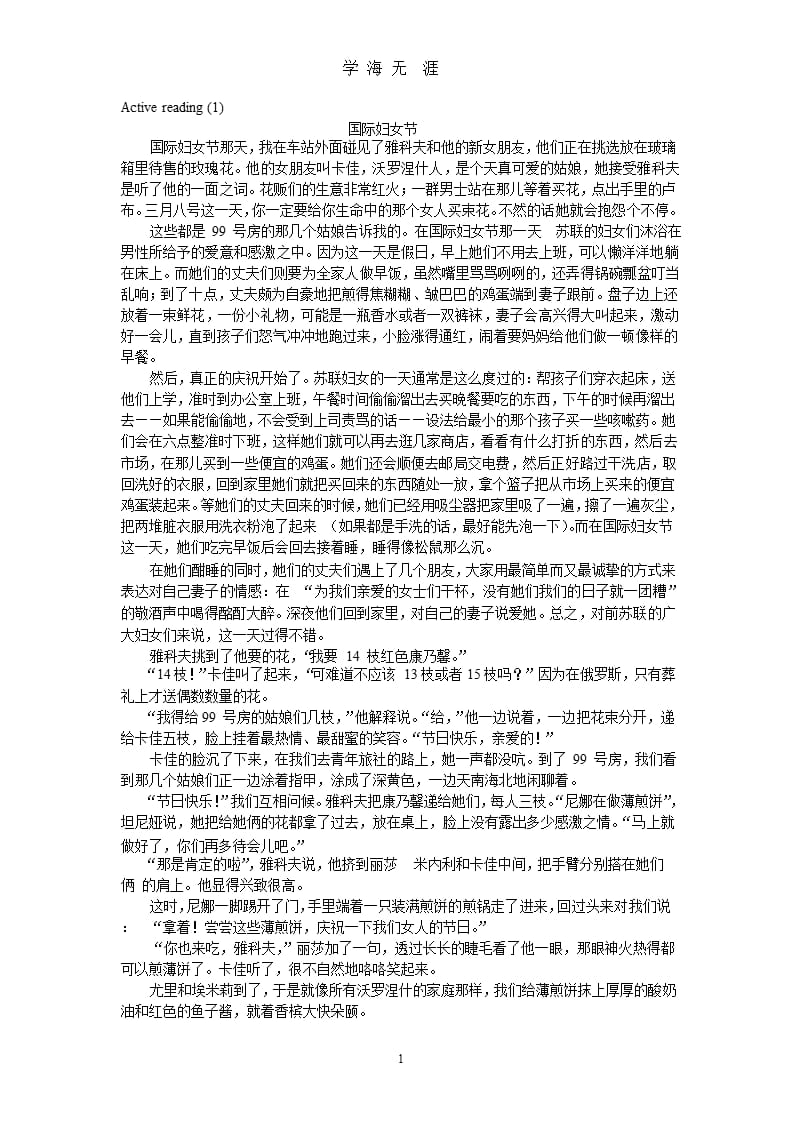 新标准大学英语综合教程3 unit8 课文翻译.pptx_第1页