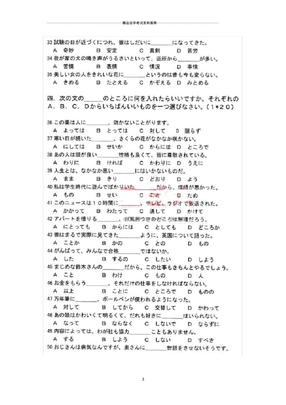 基础日语(二)浙江自考试题及答案解析10月_第3页