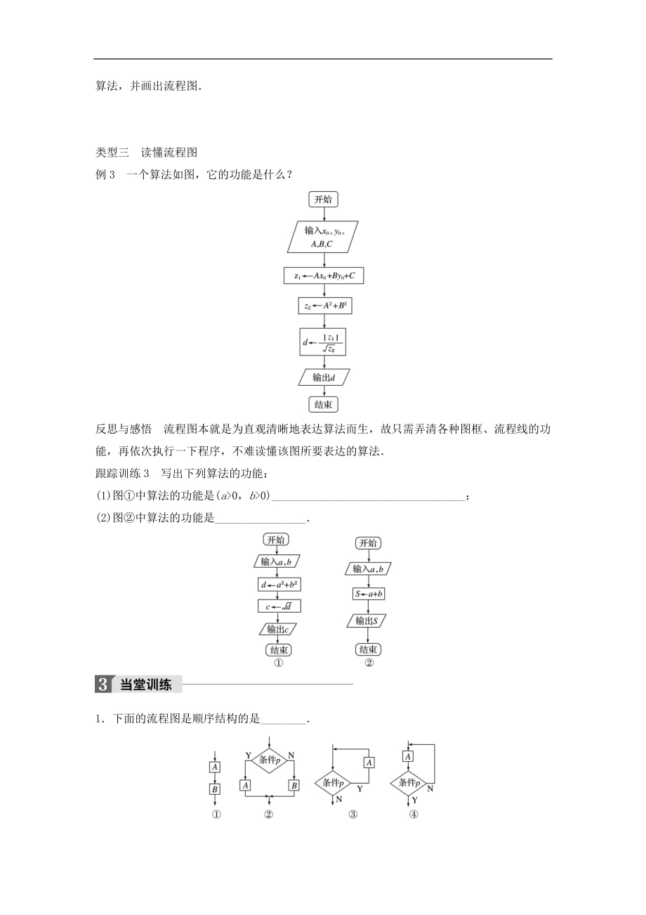 高中数学第一章算法初步1.2.1顺序结构学案苏教版必修3_第3页