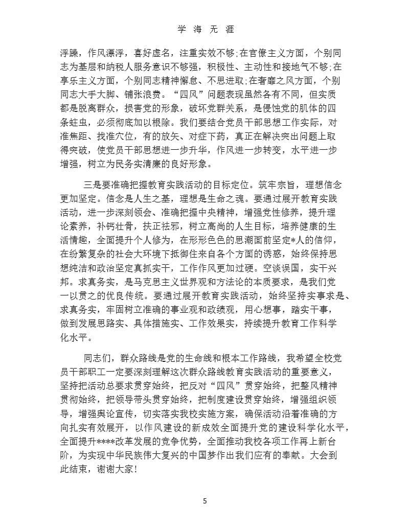 党课活动主持词结束语.pptx_第5页