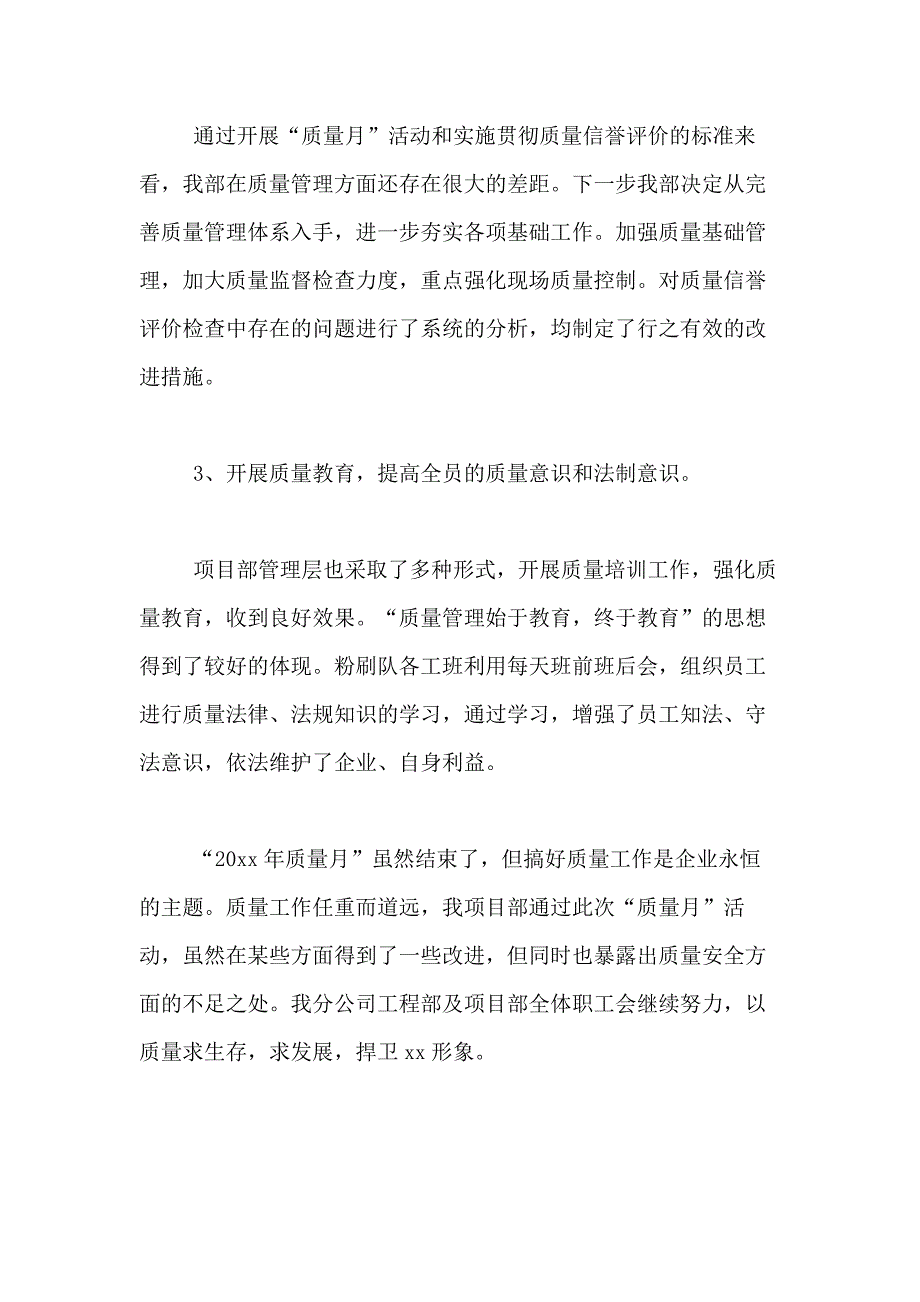 2021年实用的质量月活动总结合集9篇_第4页