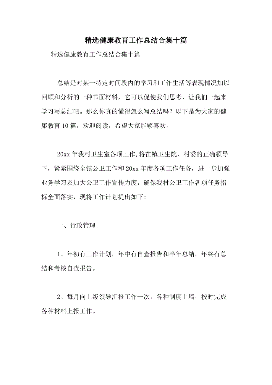 2021年精选健康教育工作总结合集十篇_第1页