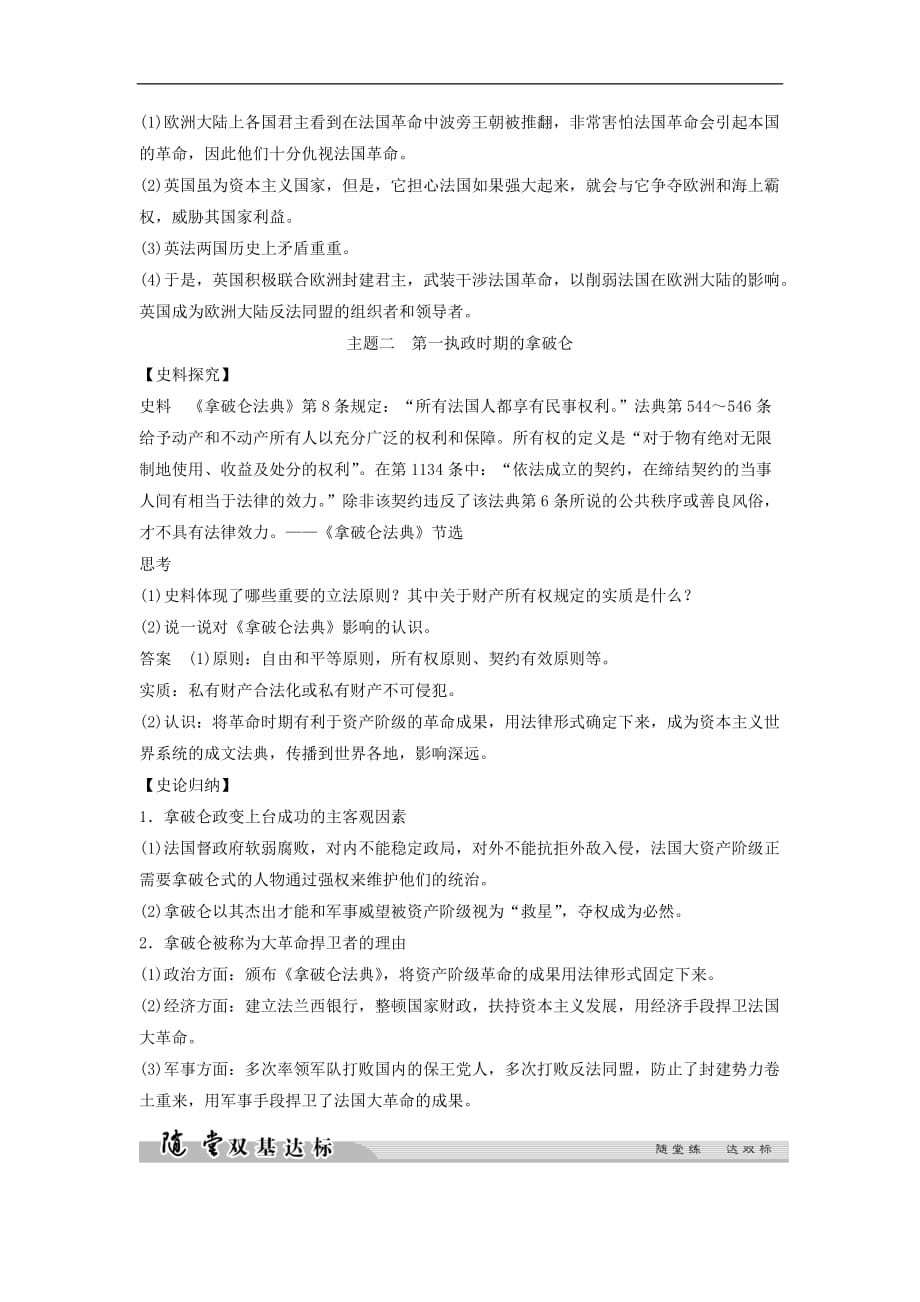 高中历史专题三欧美资产阶级革命时代的杰出人物34军事天才拿破仑&ampamp;#8226;波拿巴一学案人民选修4_第3页