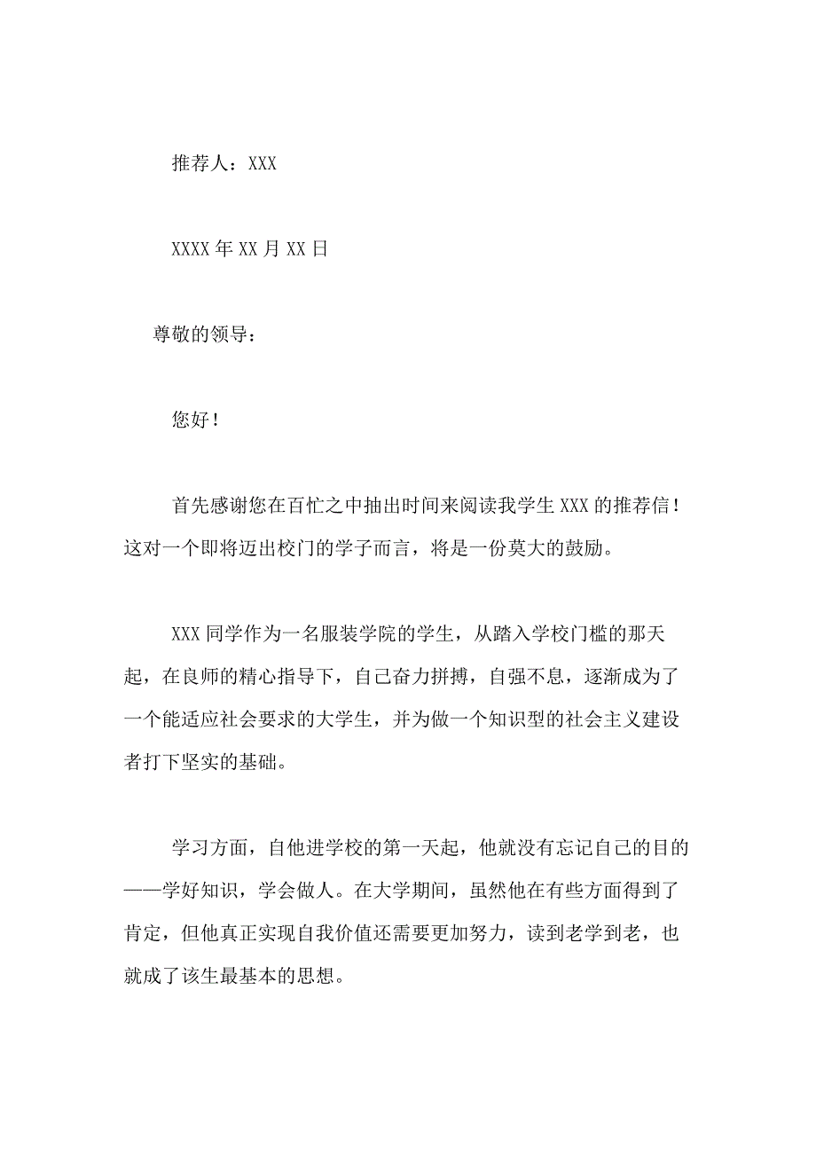 2021年【热门】学生推荐学生的推荐信合集9篇_第2页