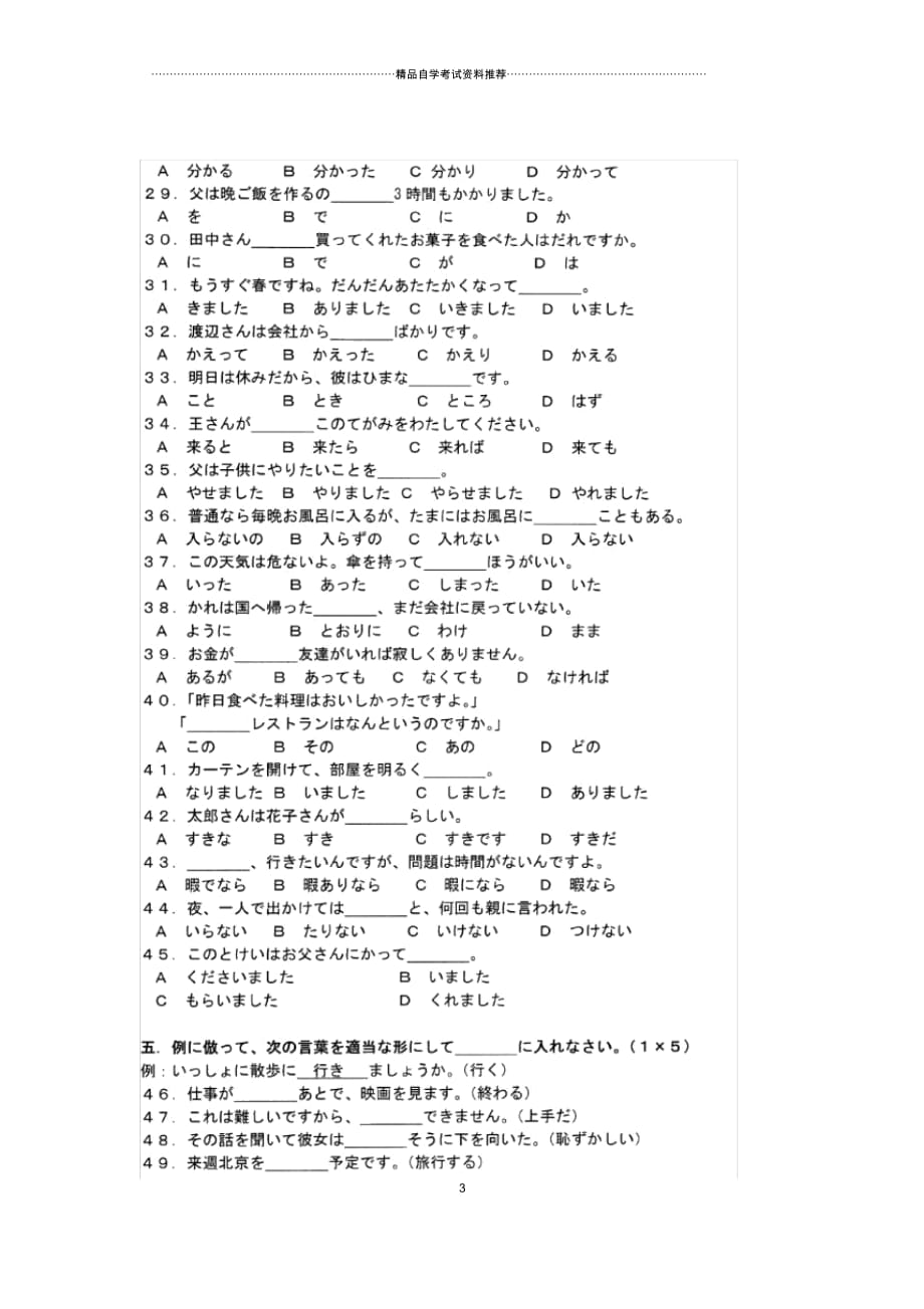 基础日语(一)自考浙江高等教育的4月试卷及答案解析_第3页