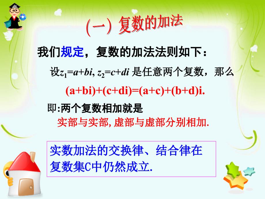 复数代数形式的四则运算（两课时）课件_第2页