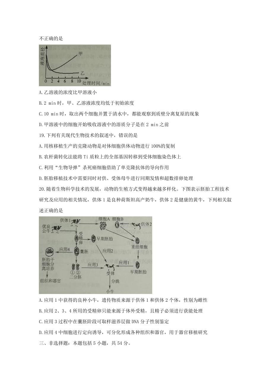 辽宁省锦州市2019-2020学年高二生物下学期期末考试试题【含答案】_第5页