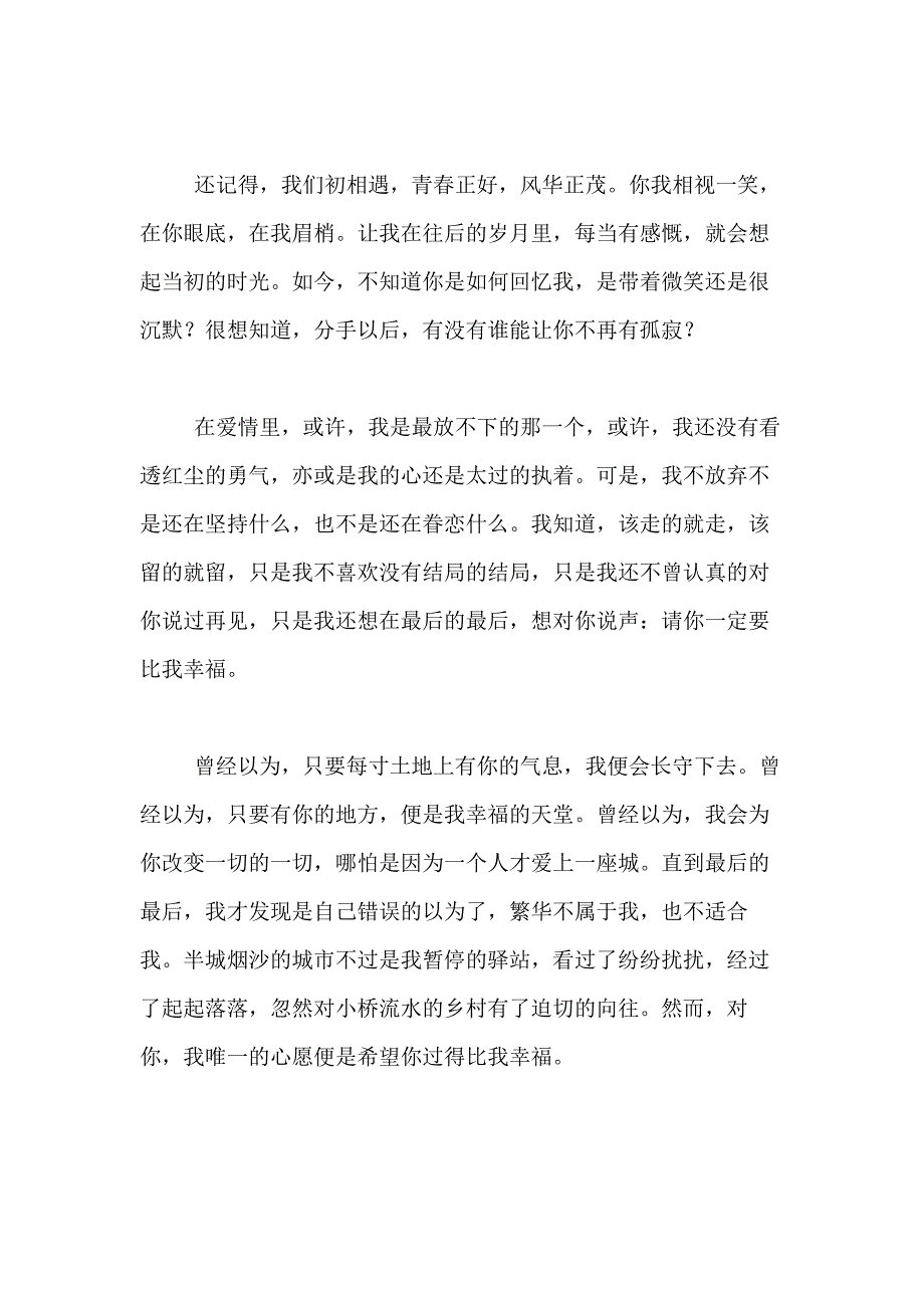 2021年有关幸福幸福作文1200字合集8篇_第2页