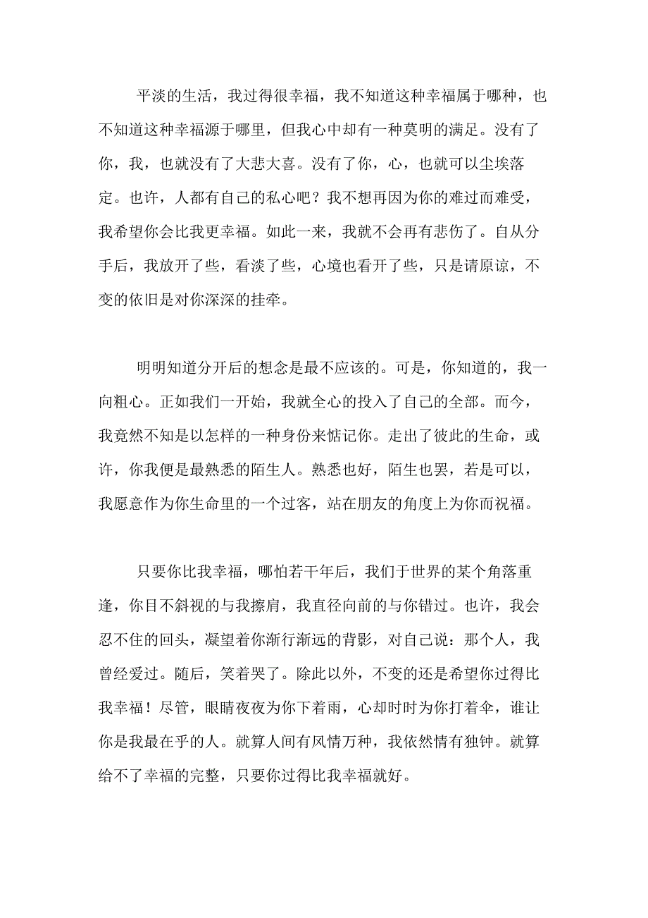 2021年有关幸福幸福作文1200字合集8篇_第3页