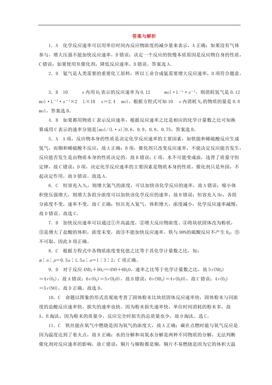 高中化学专题2化学反应与能量转化第一单元化学反应速率与反应限度第1课时化学反应速率课时作业苏教版必修2_第3页