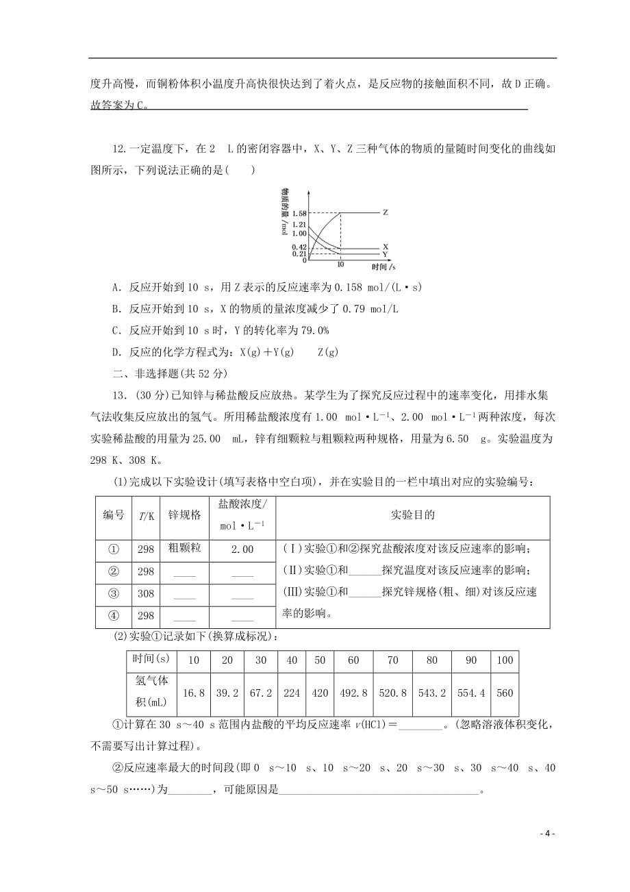 高中化学专题2化学反应与能量转化第一单元化学反应速率与反应限度第1课时化学反应速率课时作业苏教版必修2_第4页