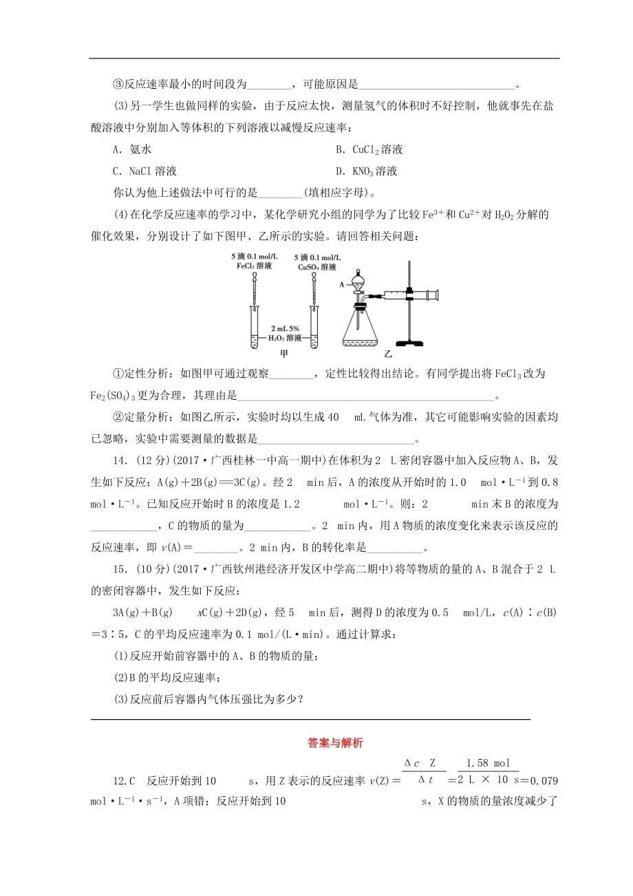 高中化学专题2化学反应与能量转化第一单元化学反应速率与反应限度第1课时化学反应速率课时作业苏教版必修2_第5页